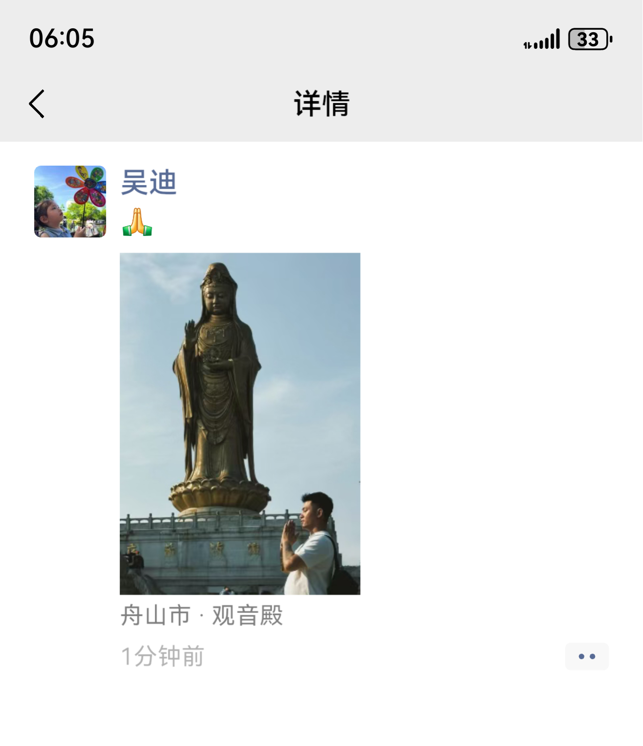 吴迪祈福🙏🙏 ​​​