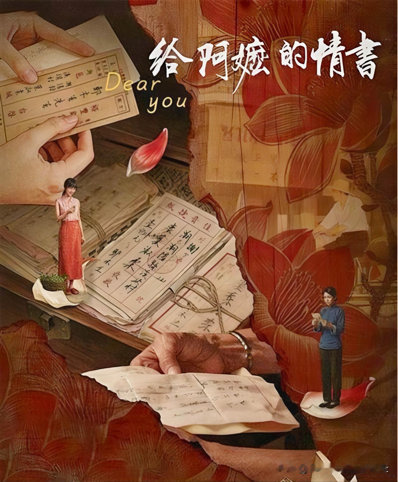 台北人在苏州。电影「给阿嬷的情书」中，谢南枝对郑木生到底有没有情愫？这在网路上引