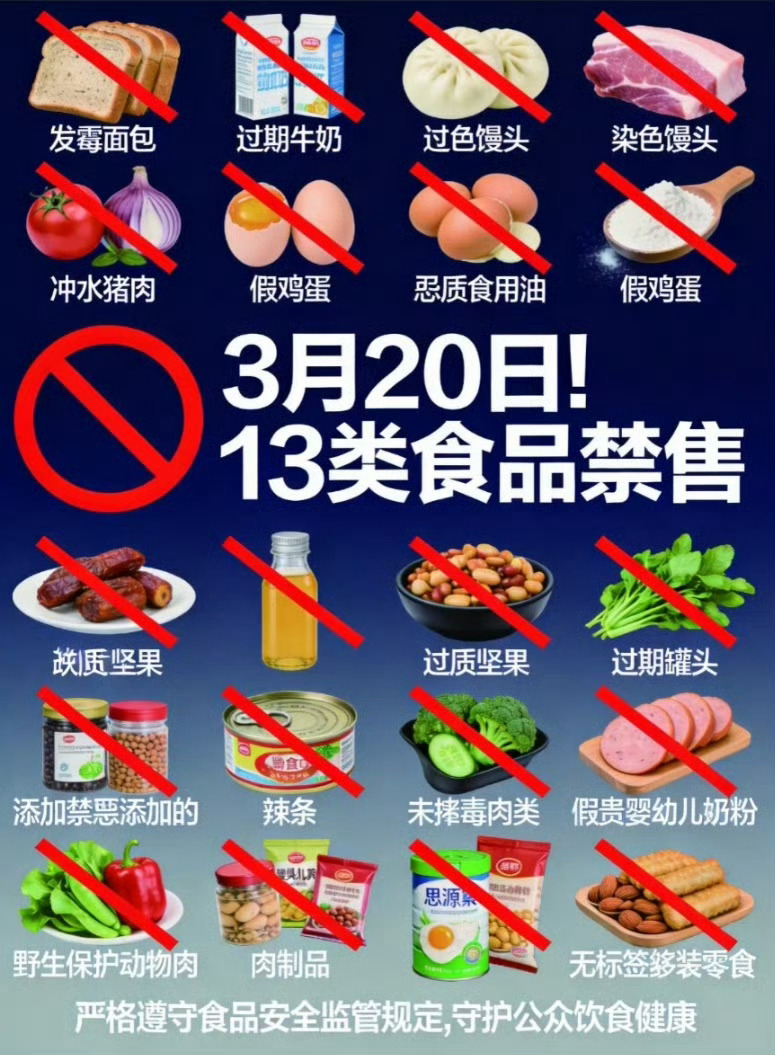 直播间禁售13类食品新规今起实施我真觉得直播平台该加大力度整治了，不少商家就靠滤