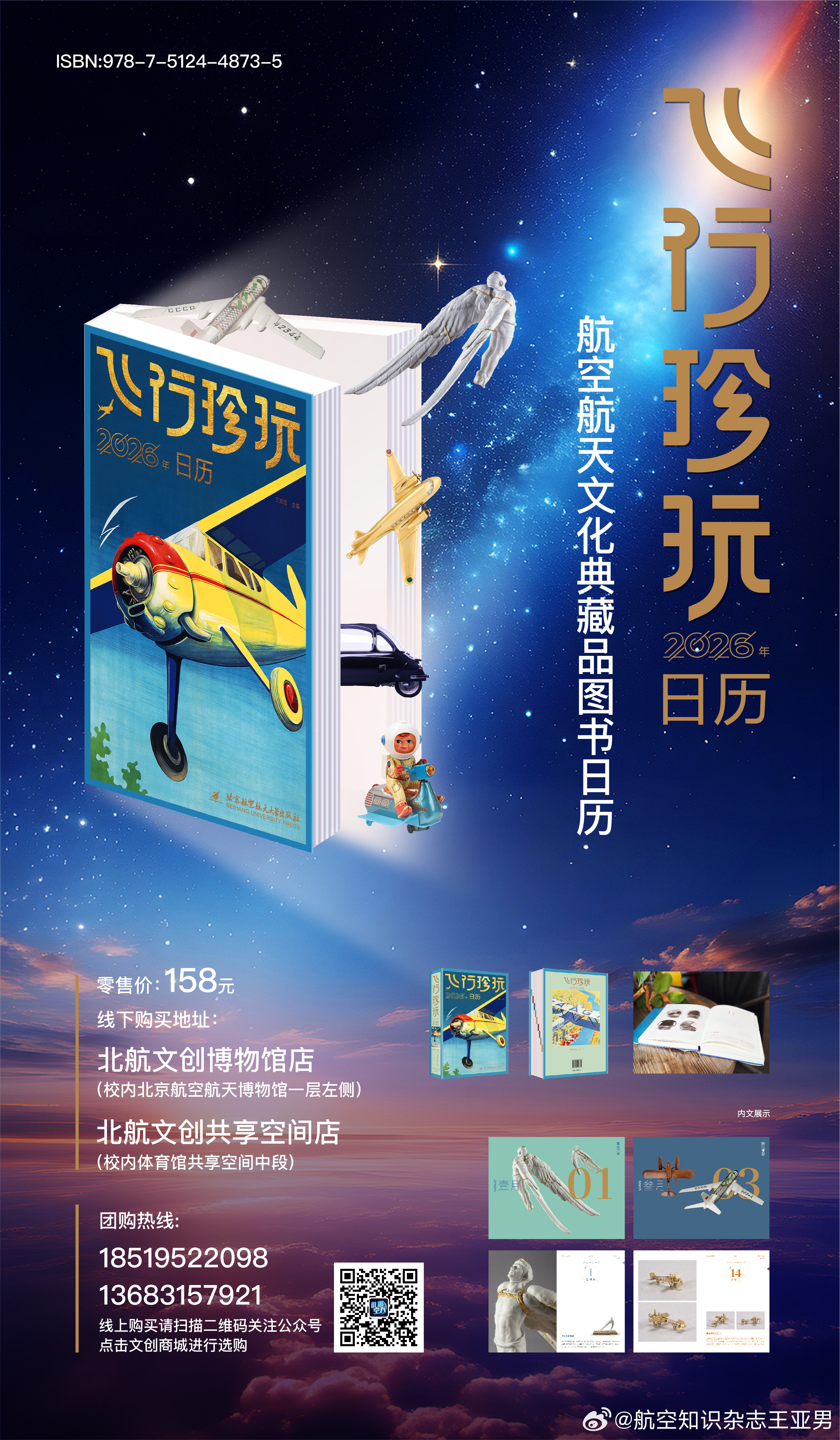 北京航空航天大学出版社策划制作的航空航天文创主题日历完工了，入库了，马上发货了。