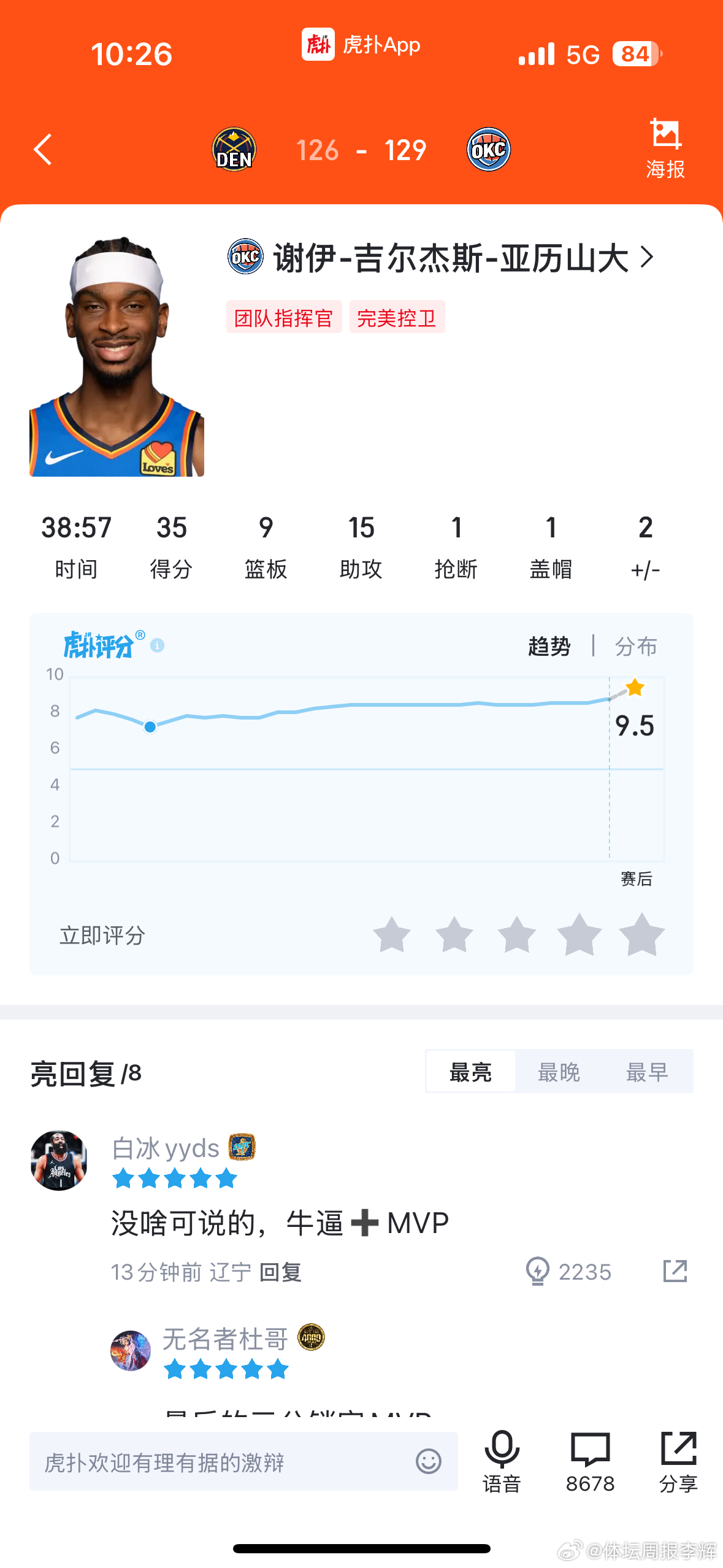 接上条，这种表现只有9.5，恶意贬低仍然在继续