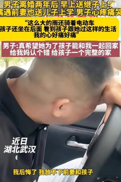 雨中偶遇，45岁男子泪崩！两年前因婆媳矛盾离婚，如今看到前妻骑电瓶车送儿子上学，