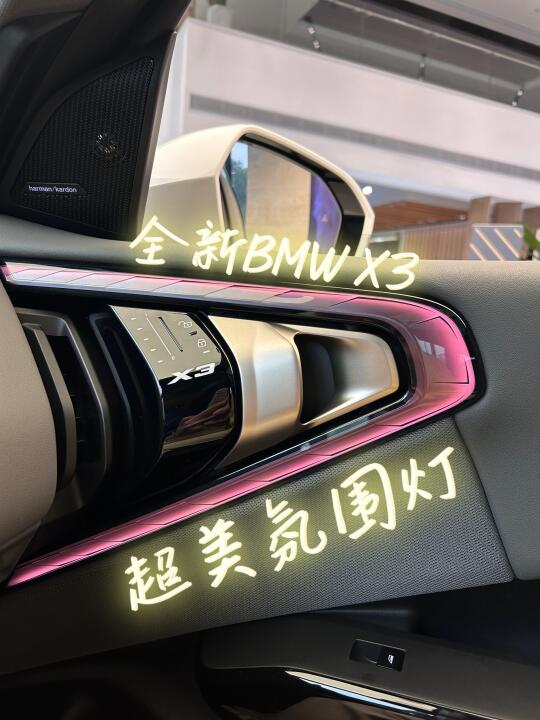 全新宝马X3氛围灯✨氛围感卷王实锤！