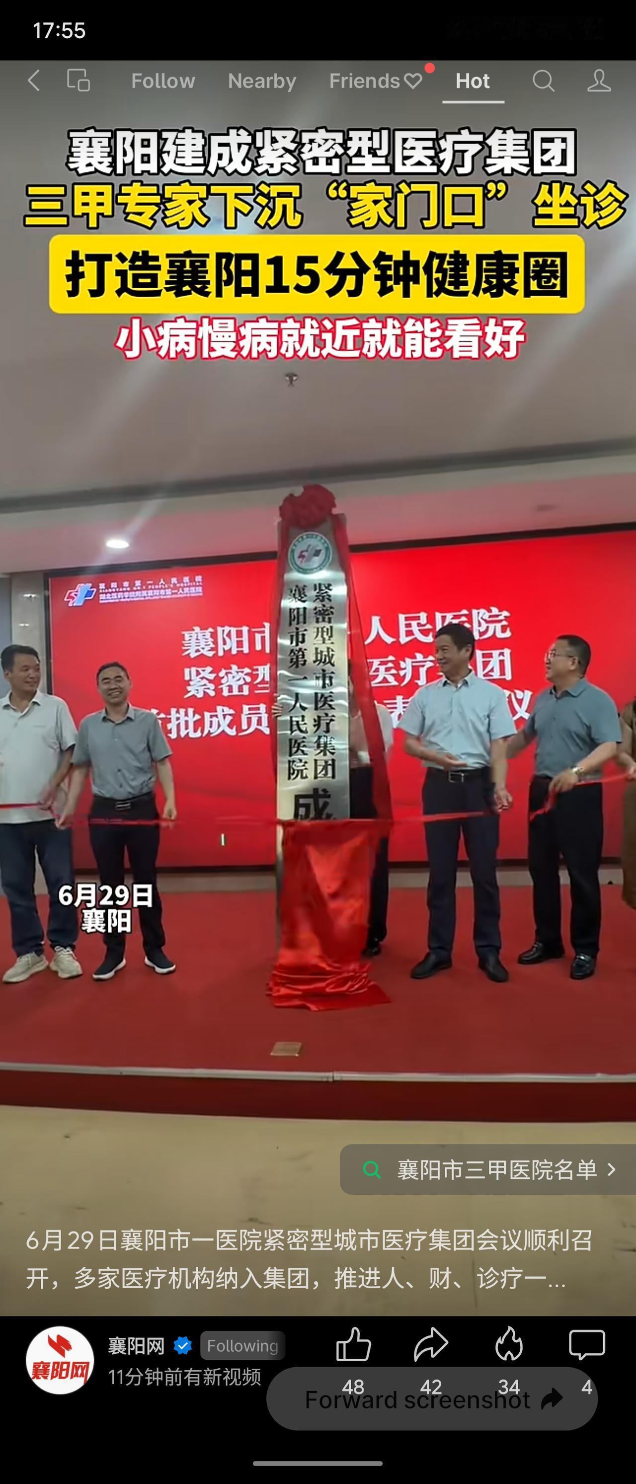 襄阳建成紧密型城市医疗集团，推动三甲专家下沉社区坐诊，打造15分钟健康圈，实现小