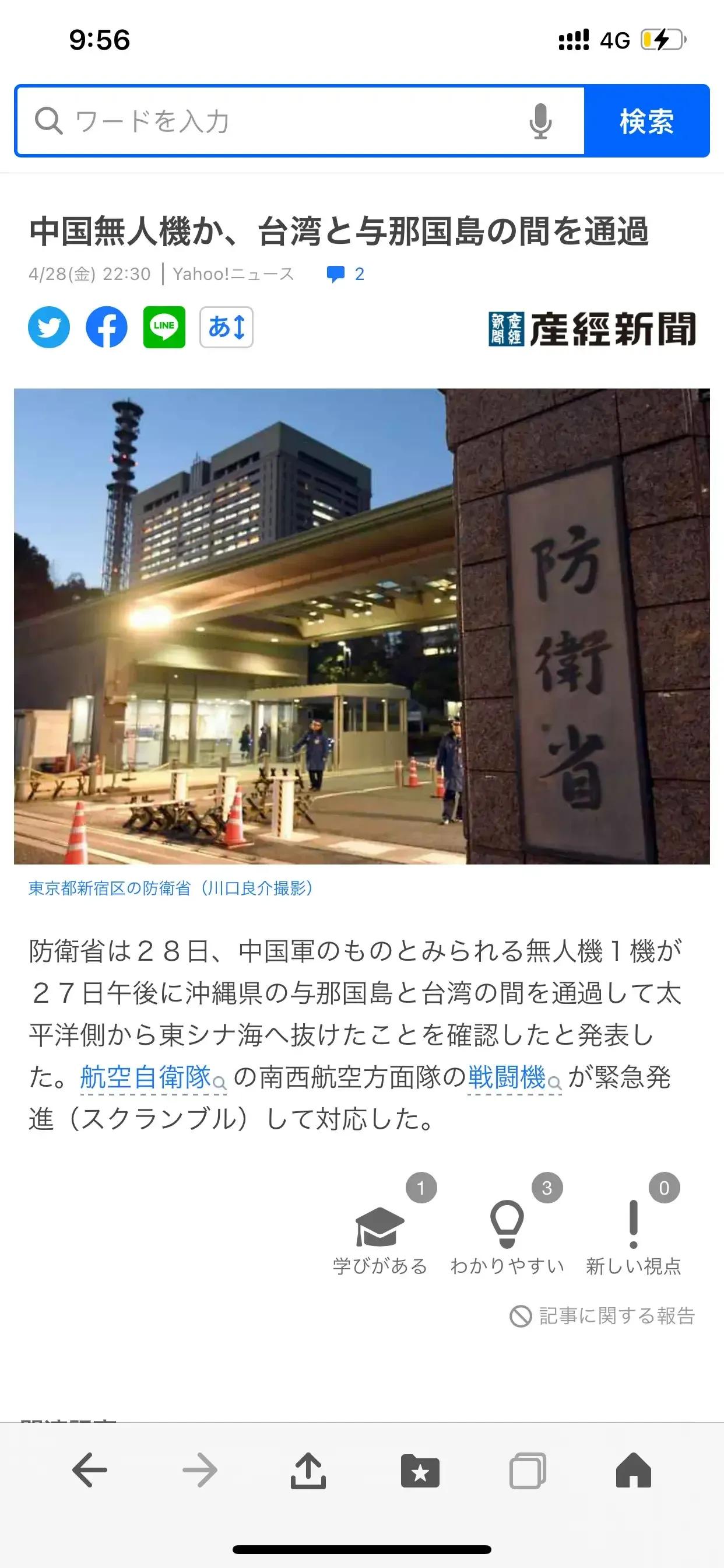 今晚日本防卫省又是不眠夜！
防卫省28日宣布，确认一架属于中国军方的无人机27日