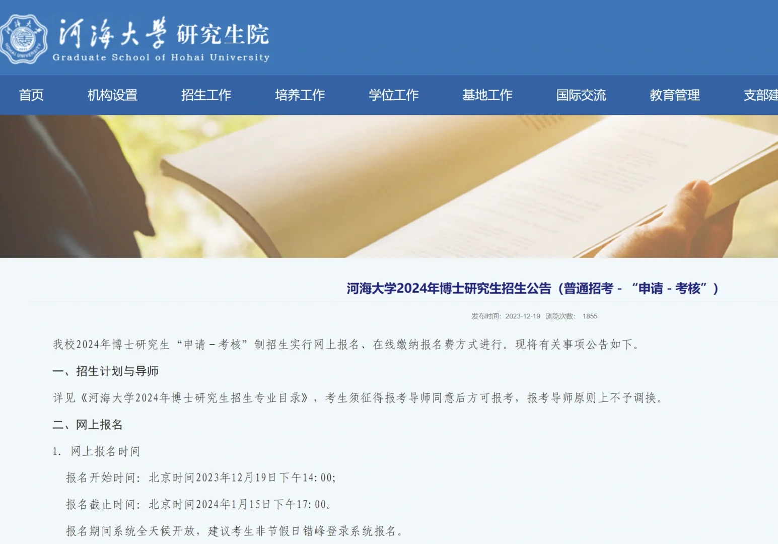 211河海大学24年博士招生简章523人