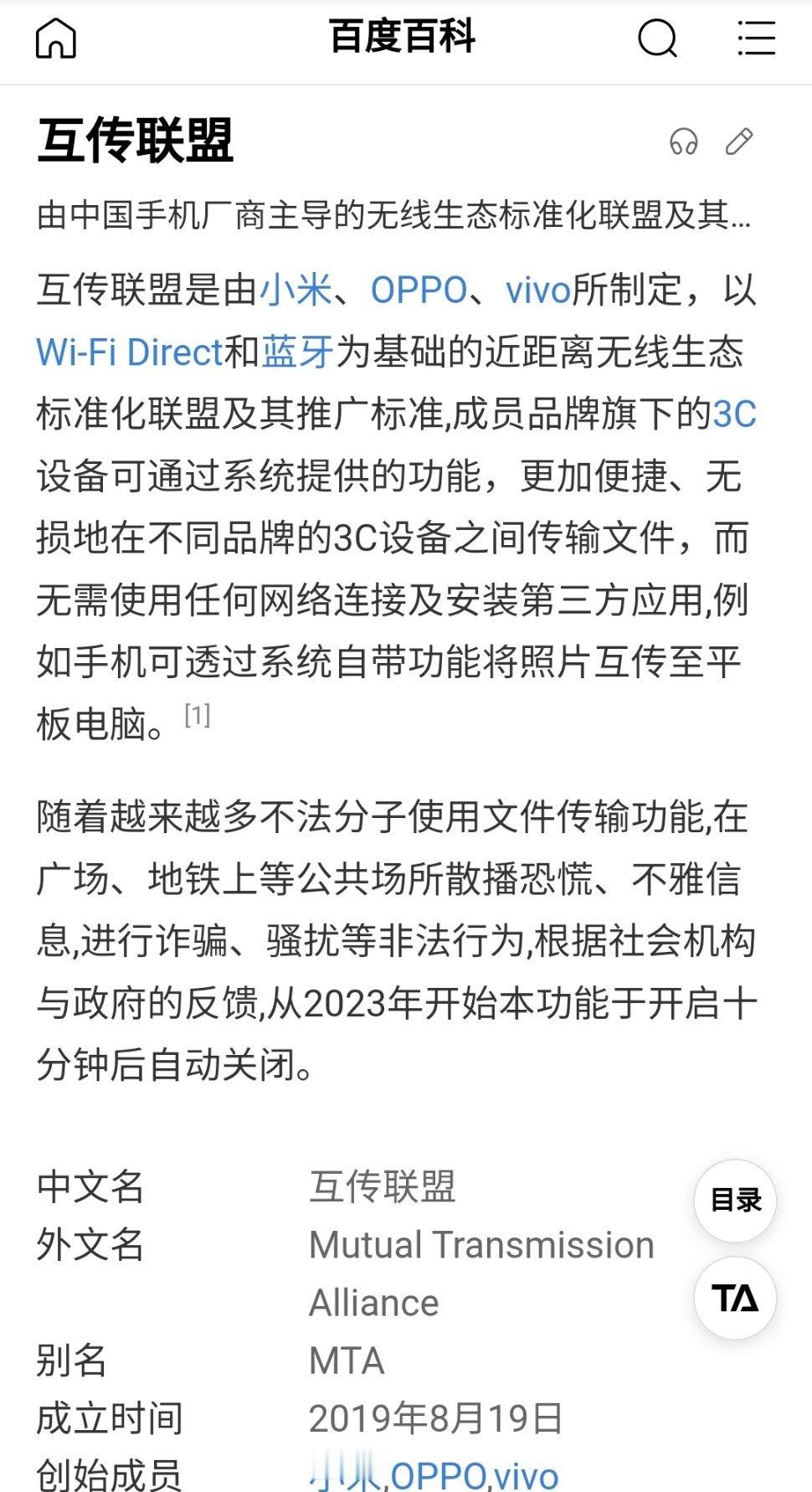 秦始皇什么时候统一手机互传 虽然实现跨品牌互传才能真正意义上实现这个功能的意义，