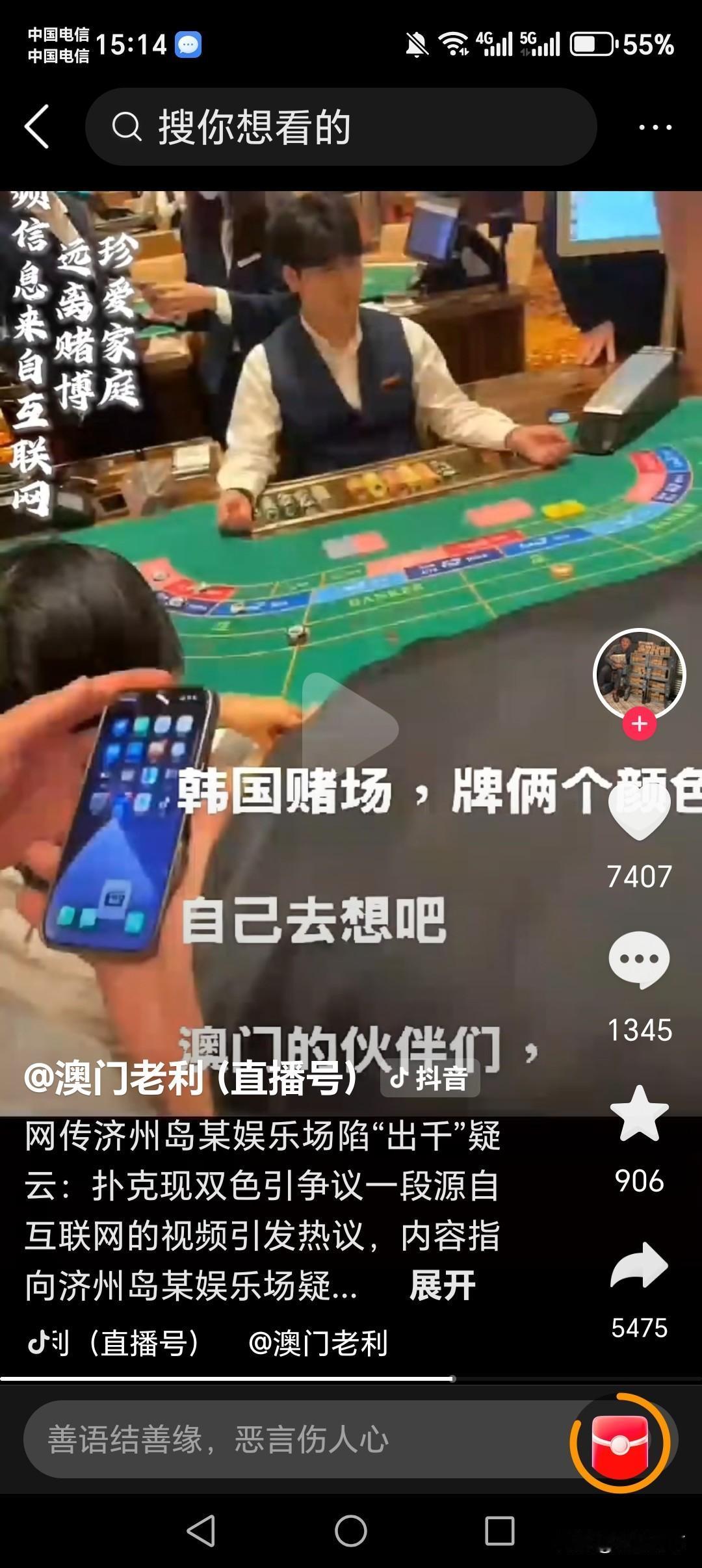 济州岛赌场出老千被现场捉包，
荷官发牌竟然发出两种颜色，
一副牌发出红蓝色的牌子