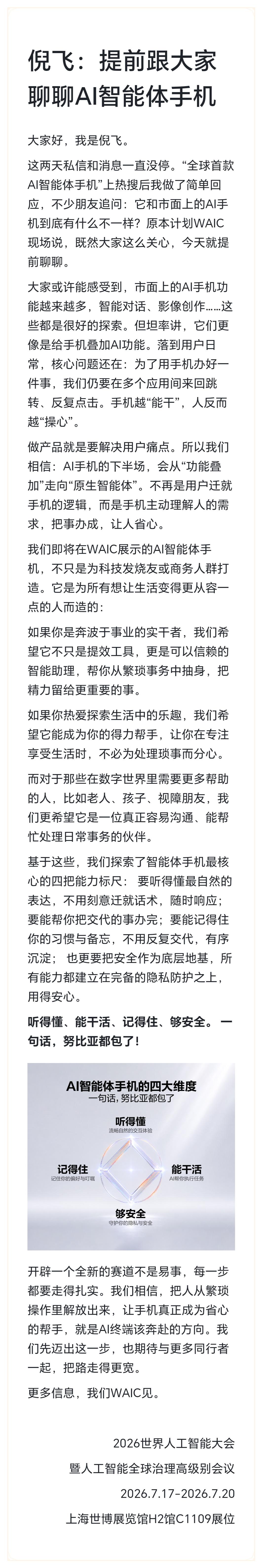 倪飞提前聊努比亚 AI 智能体手机：

当前市面的 AI 手机本质是“功能叠加”
