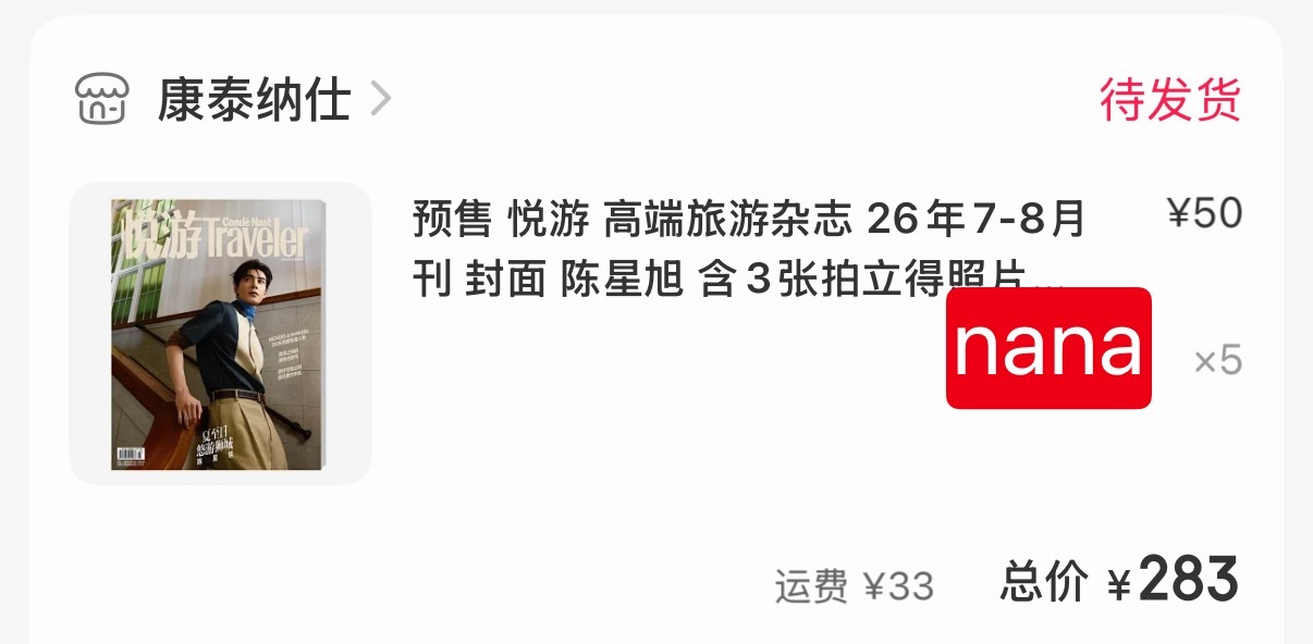 之前买了20本不运回杂志拍的太好看了又买了五本大家冲冲冲～陈星旭悦游七月刊封面