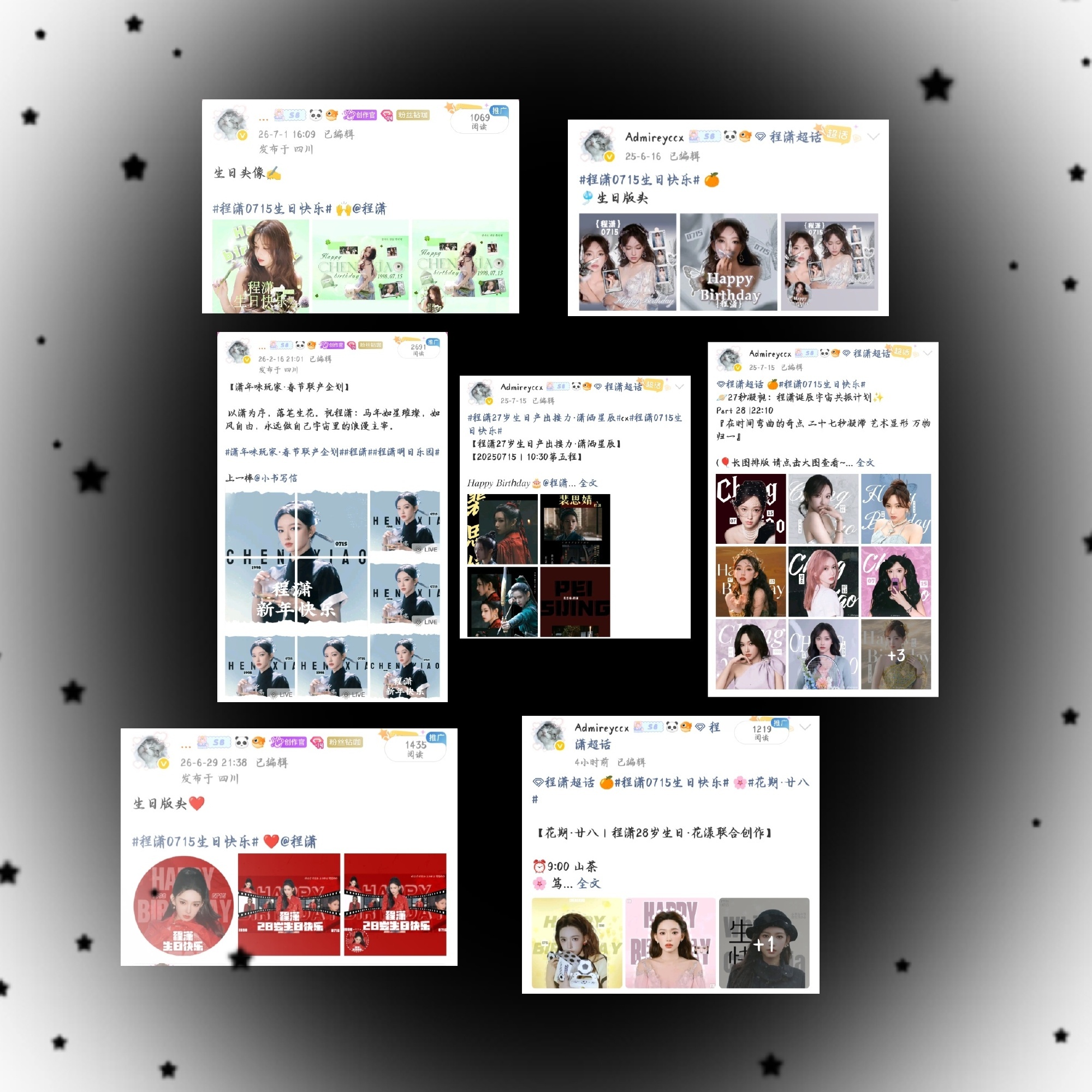 程潇 cx 程潇0715生日快乐 cx程潇和我换物料了亲爱的潇潇，Admirey