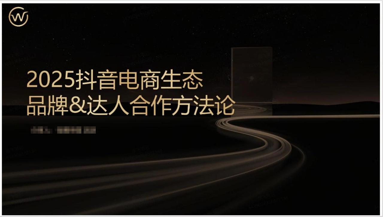 【干货分享】2025抖音电商生态品牌&达人合作方法论.pdf

以数据驱动筛选高