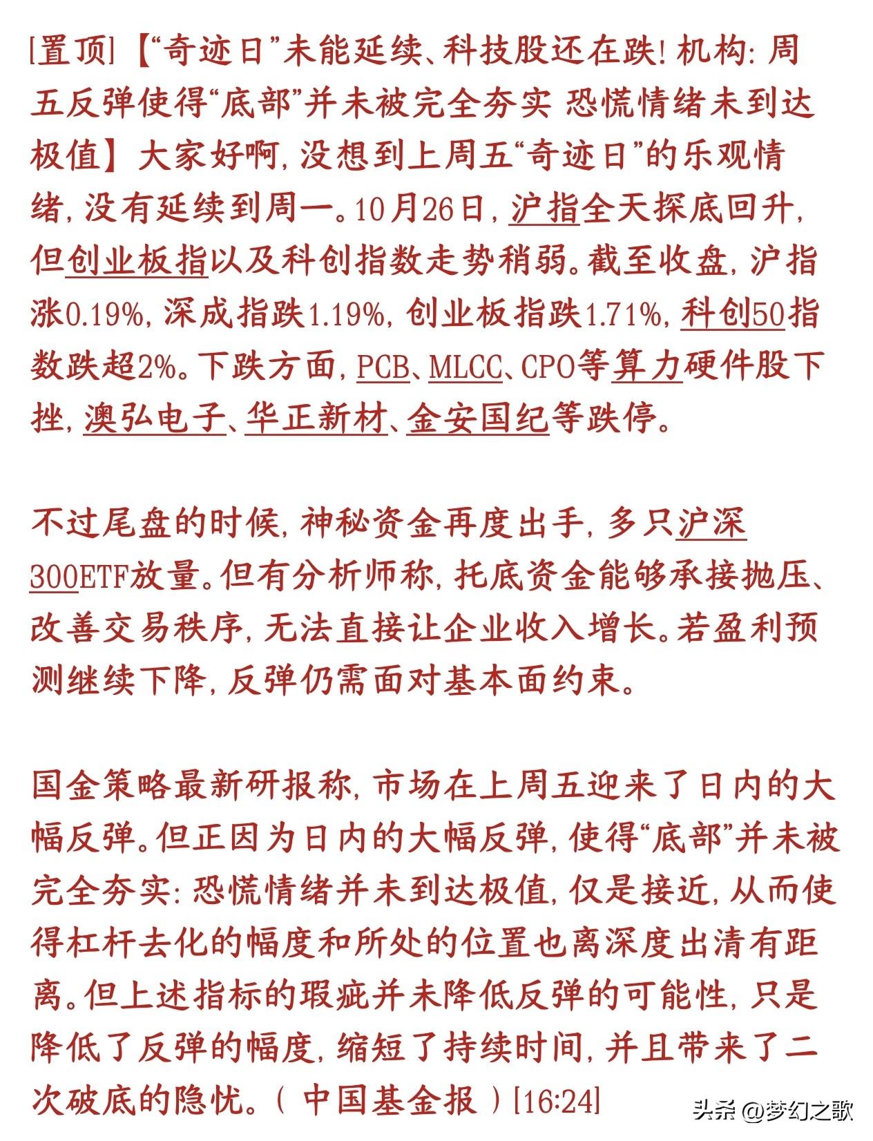 机构对接下来A股行情的看法：可能会二次探底
机构的核心看法：上周五突然拉起来的反