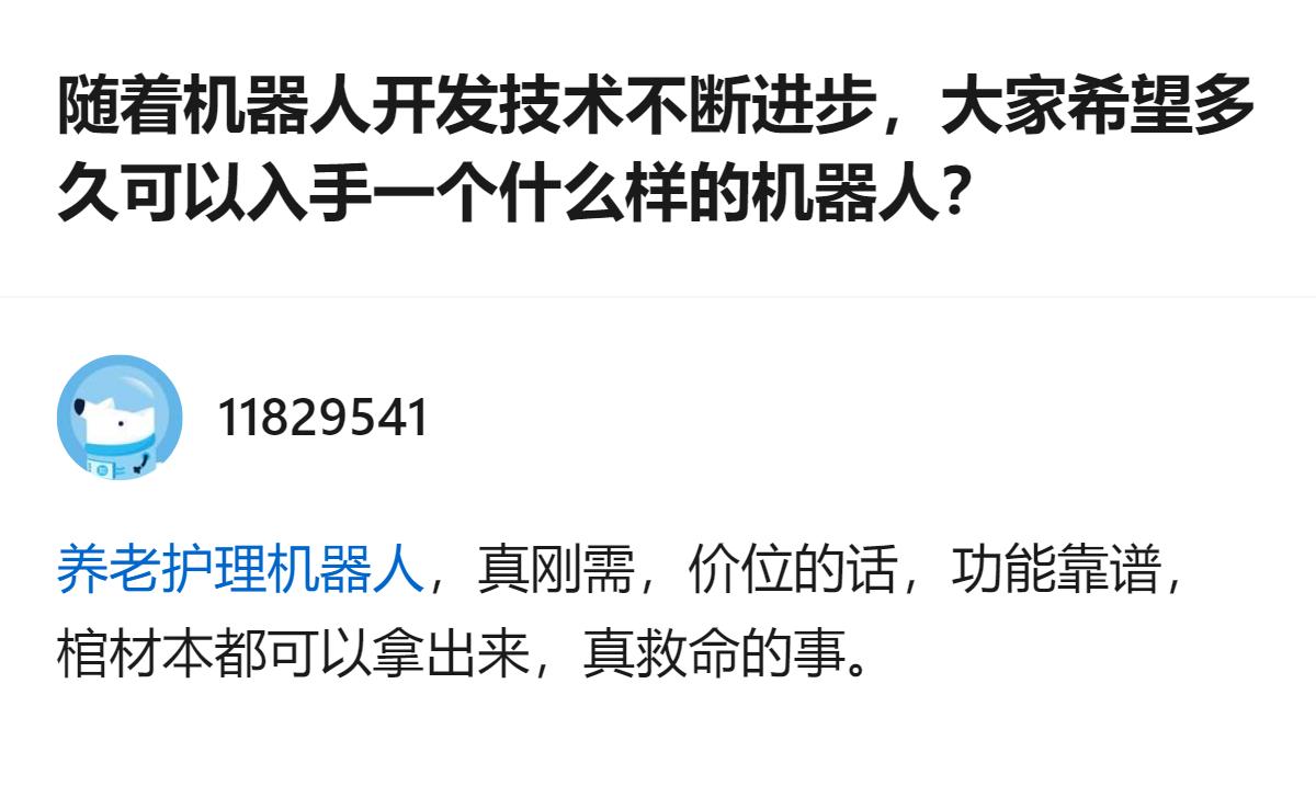 真的，养老护理机器人才是普通人最盼着落地的刚需，只要功能靠谱，哪怕花掉大半棺材本