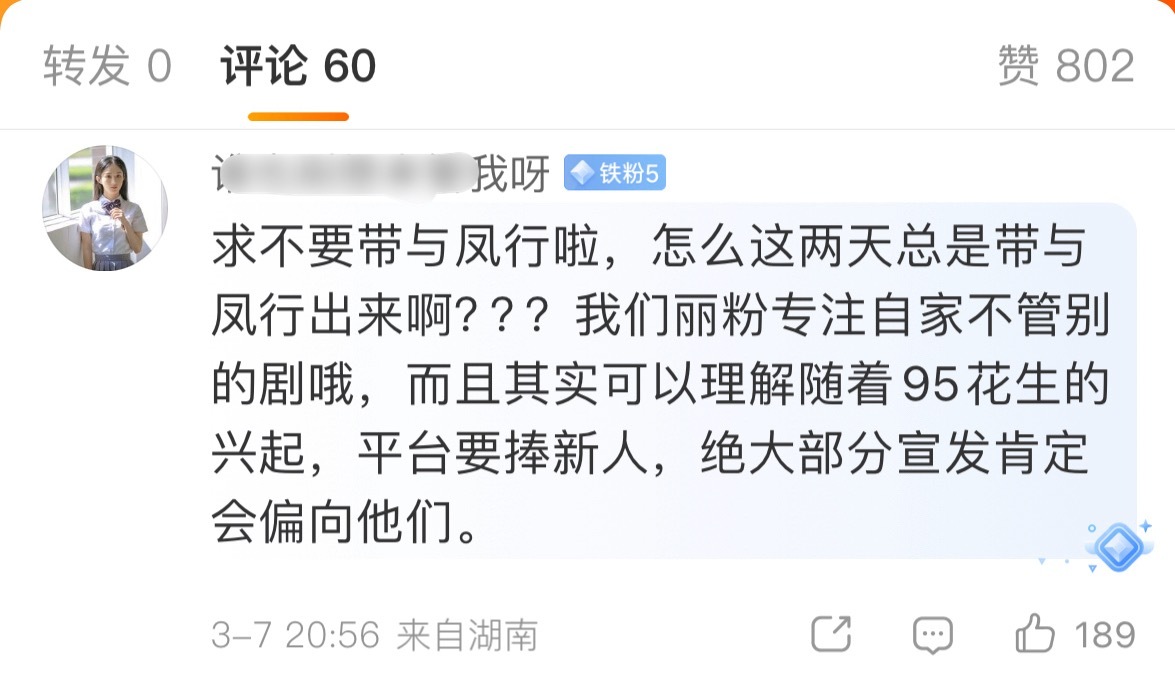 虫子和赵丽颖一样有格局说真的，丽各项数据已经登顶了，后辈只要不恶意捆绑拉踩，尊重