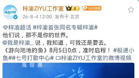 梓渝同名专辑先行曲游向陆地的鱼梓渝首张同名专辑先行曲《游向陆地的鱼》将于8月5日