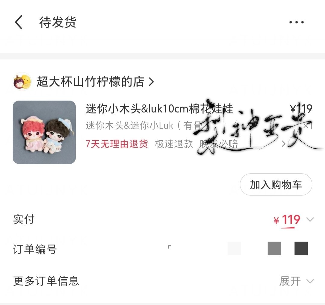 还是没忍住买了mini luk小木头。 