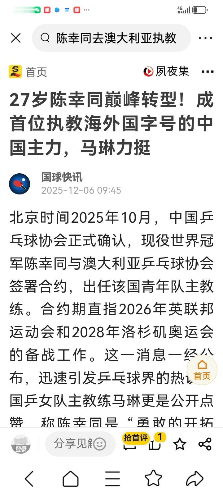 今天怎么突然有很多贴子说，陈幸同去澳大利亚任教，个人觉得不可能，陈幸同还要打乒超