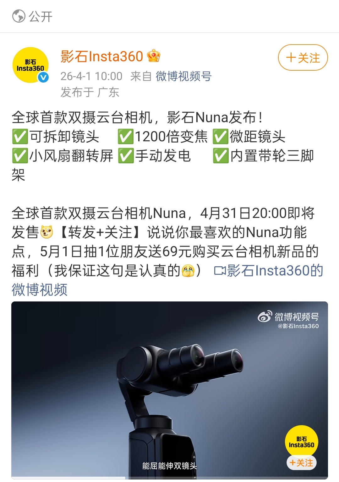 要不是1200倍变焦和4月31日发售，我差点信了。还以为影石给大疆上了个大强度