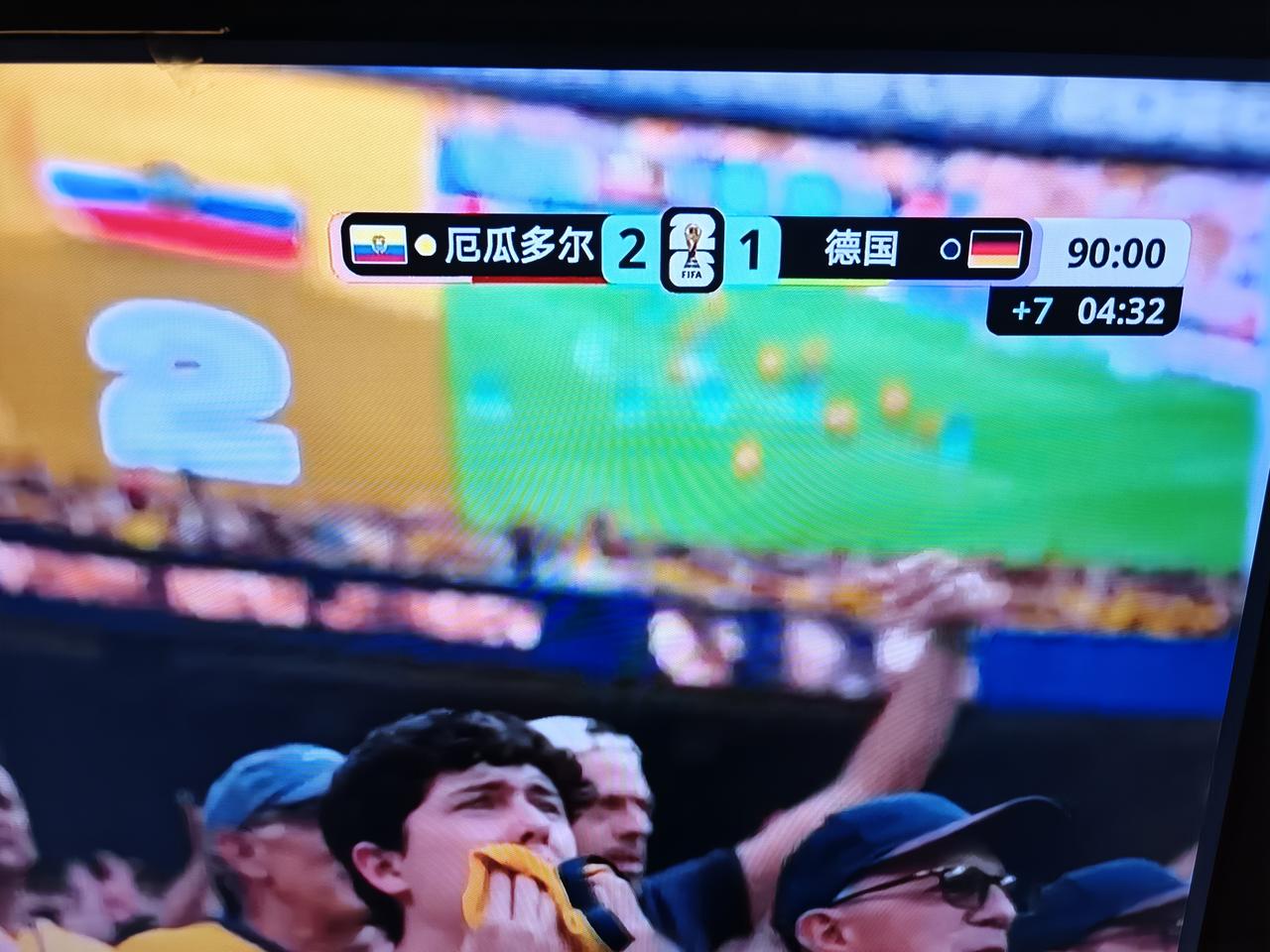 每一秒钟，都是对韩国人的煎熬。

厄瓜多尔2：1领先德国。如果这个比分保留到终场