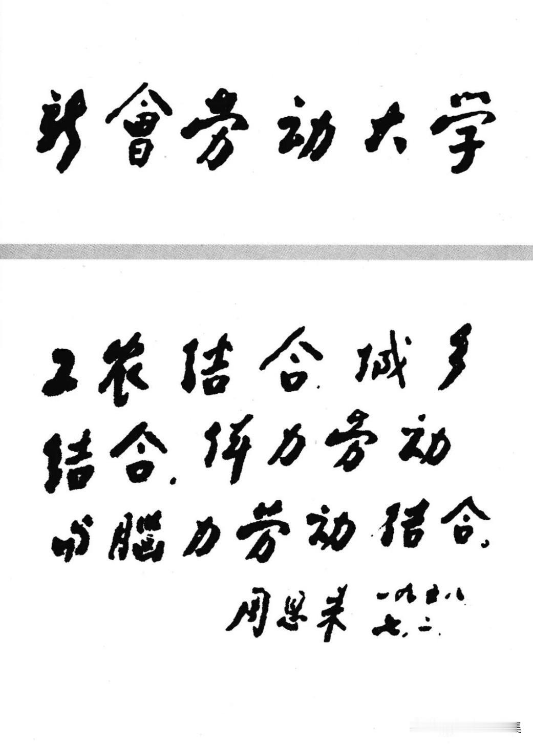 【周总理历史上的今天——7月2日】
1958年7月1日—2日，周恩来总理在新会听