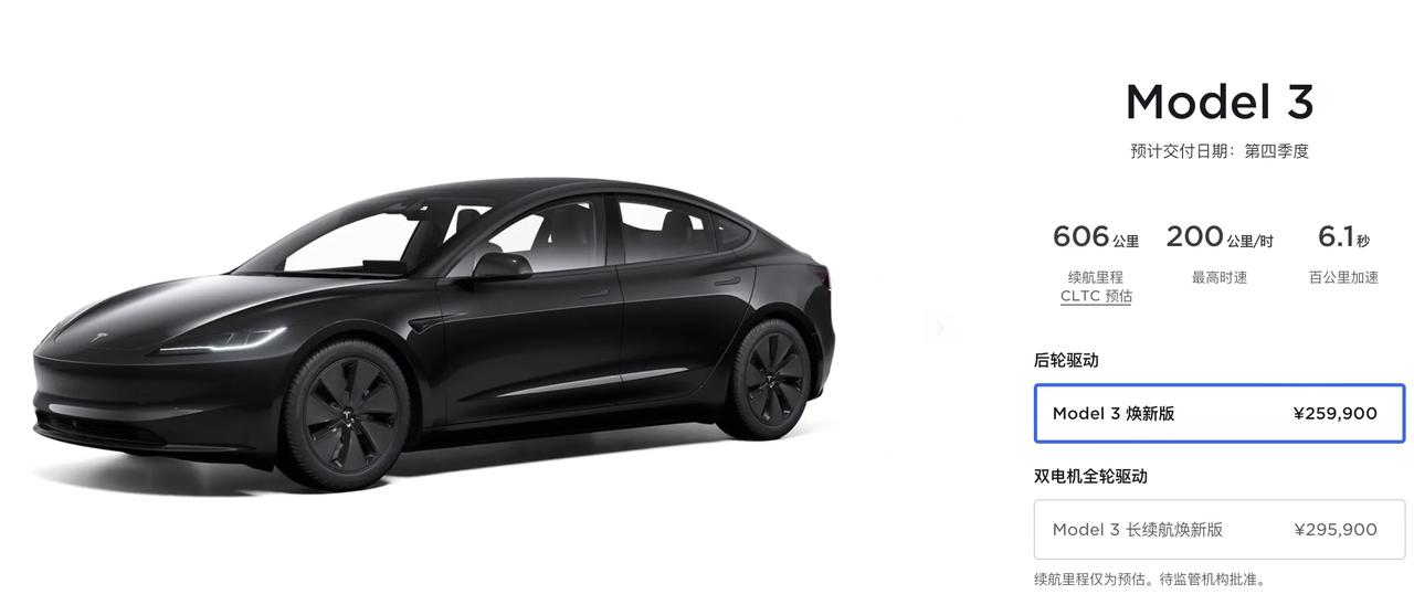 新款特斯拉Model3发布，25.99万，29.59万

如何评价这价格？[吃瓜