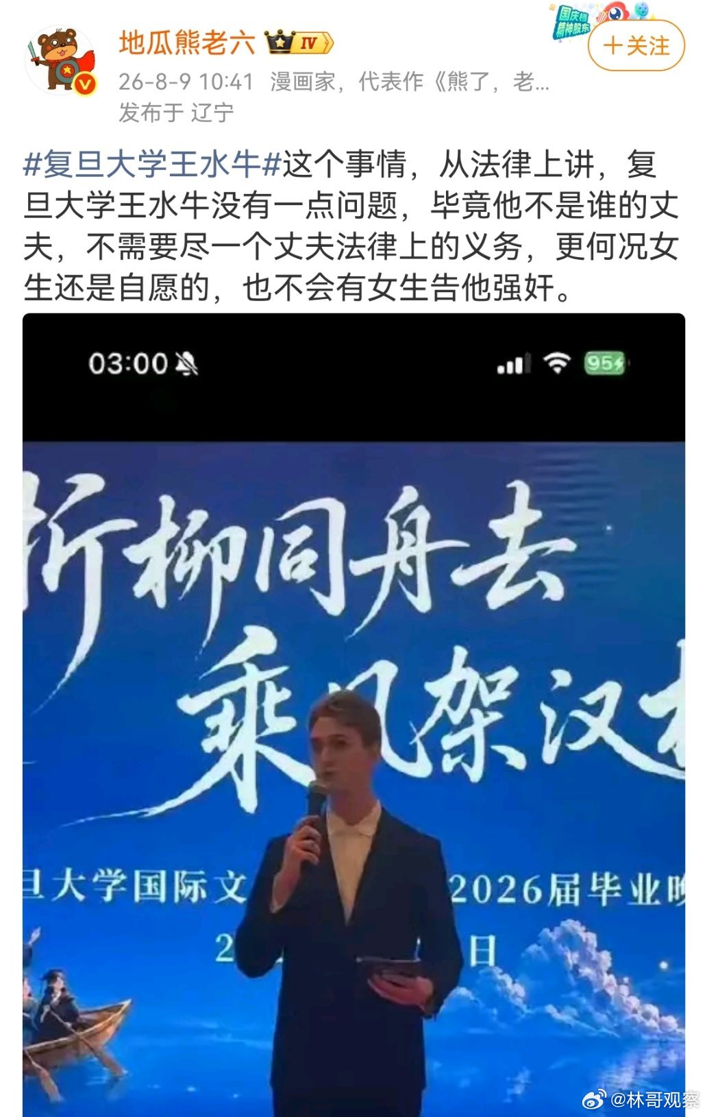 复旦大学王水牛如果只是个别女生上当受骗，那就是白人渣男的问题；如果是一群女生上当