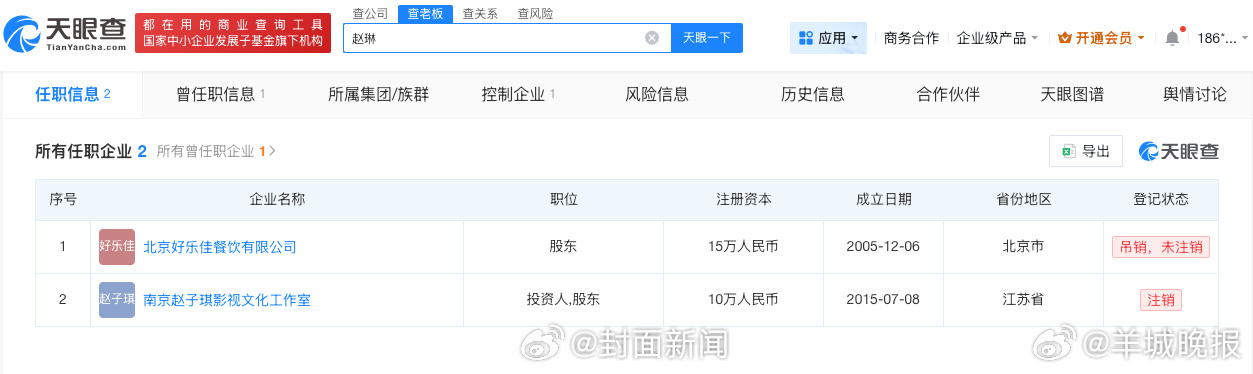 【#赵子琪名下企业均已吊注销#】近日，演员赵子琪因公开吐槽《乘风2026》节目组