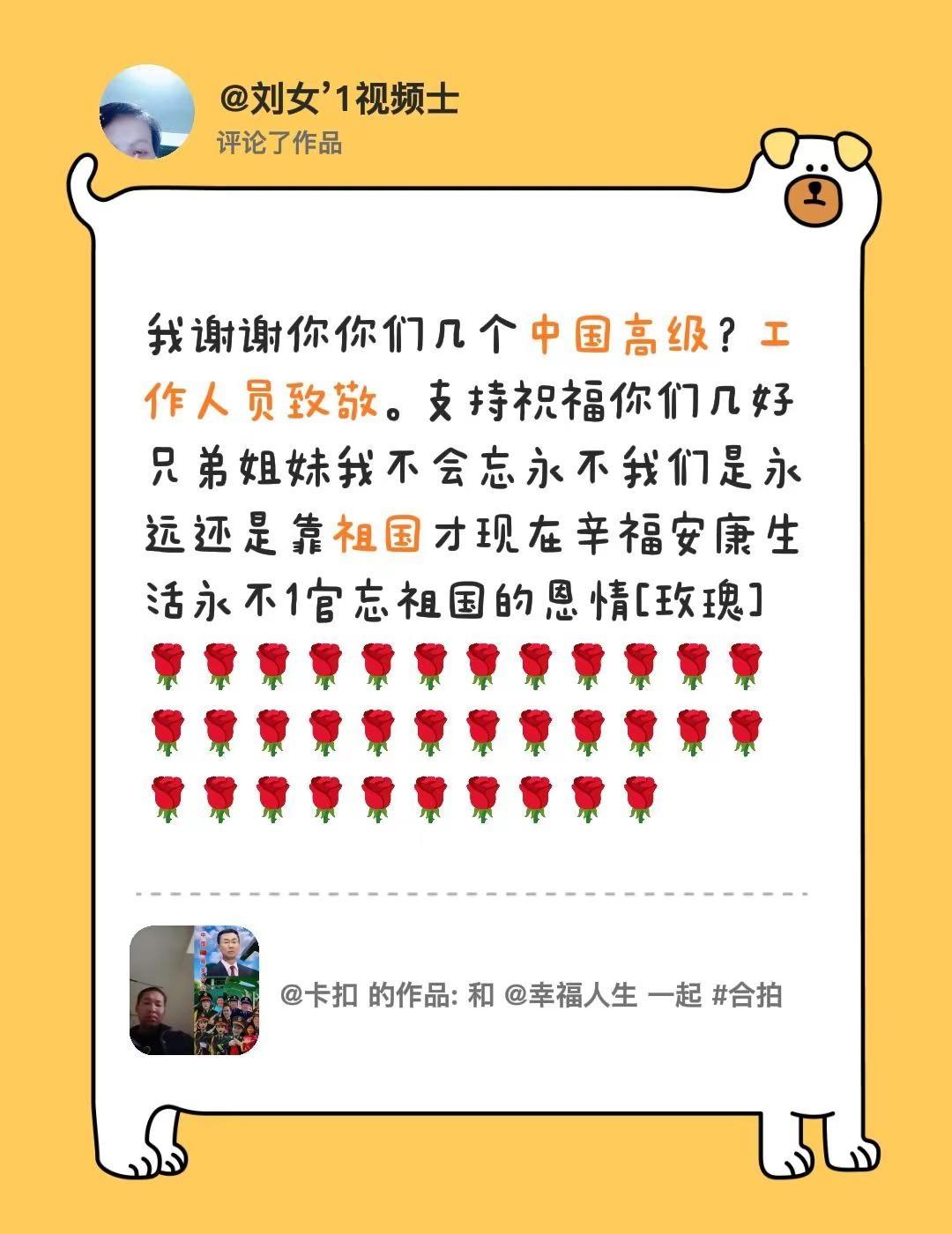 我评论了@卡扣 的作品：我谢谢你你们几个中国高级？工作人员致敬。支持祝福你们几好