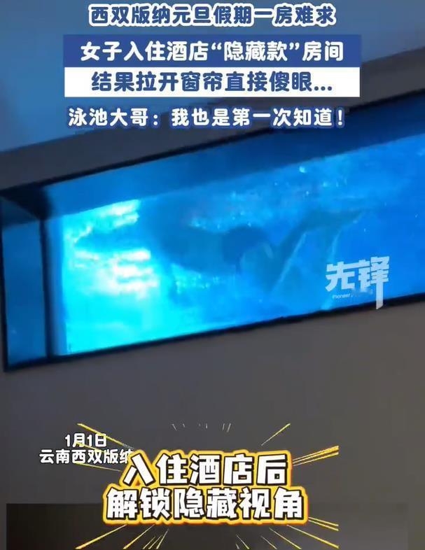 云南西双版纳迎新夜酒店挤爆了！游客谢女士续住时没房，酒店协调了个“特殊房间”。 