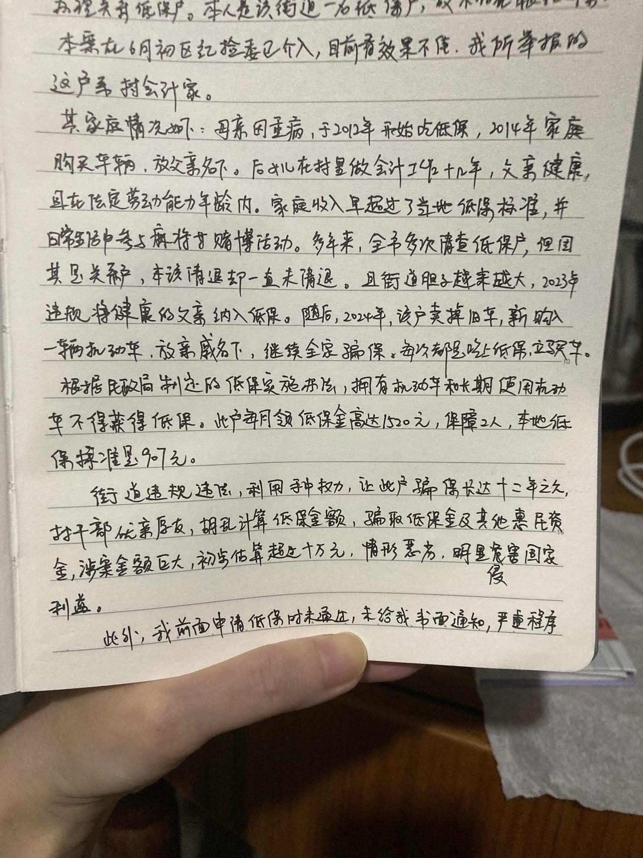 大家好，我是安徽马鞍山一普通市民。

我举报村里低保关系户两个月了，我一张书面通