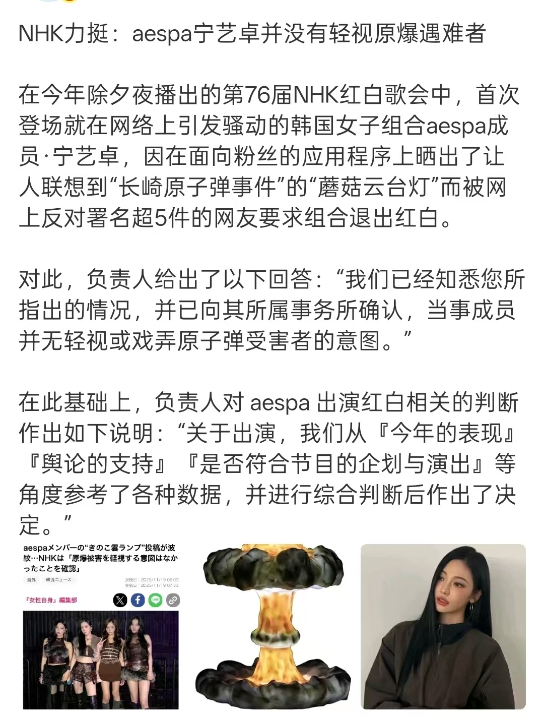 宁艺卓否认轻视原爆遇难者，好，