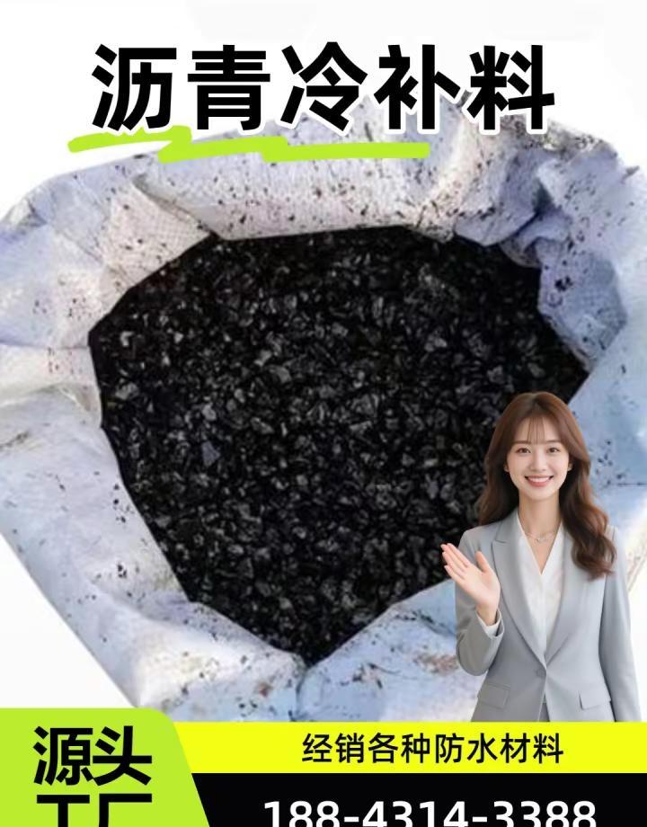 安达沥青冷补料坑槽 东洲沥青冷补料工程 鸡冠沥青冷补料桥梁 北镇沥青冷补料停车场