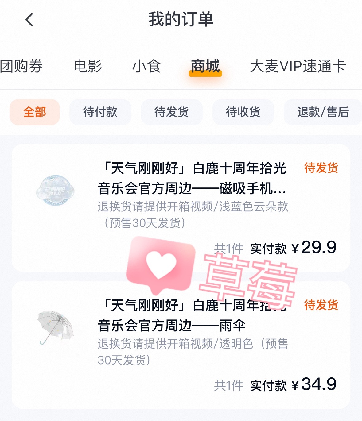 小鹿毛悄咪咪的就把大麦周边抢售空了有上卡套吗我🔗都没看到了雨伞让我赶上了 