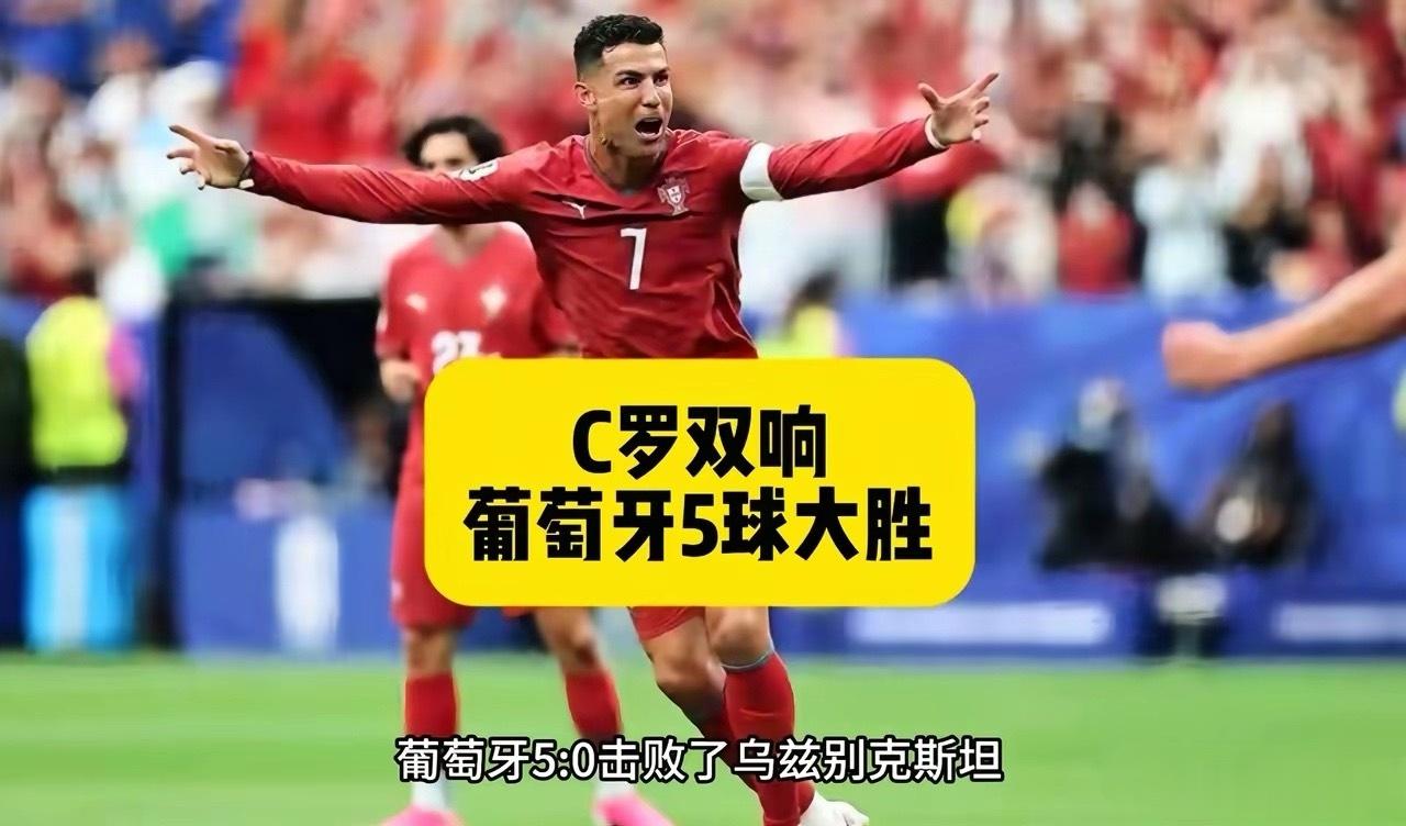 C罗梅开二度，我却高兴不起来。整场比赛看下来，葡萄牙中场确实强。C罗在禁区前接了