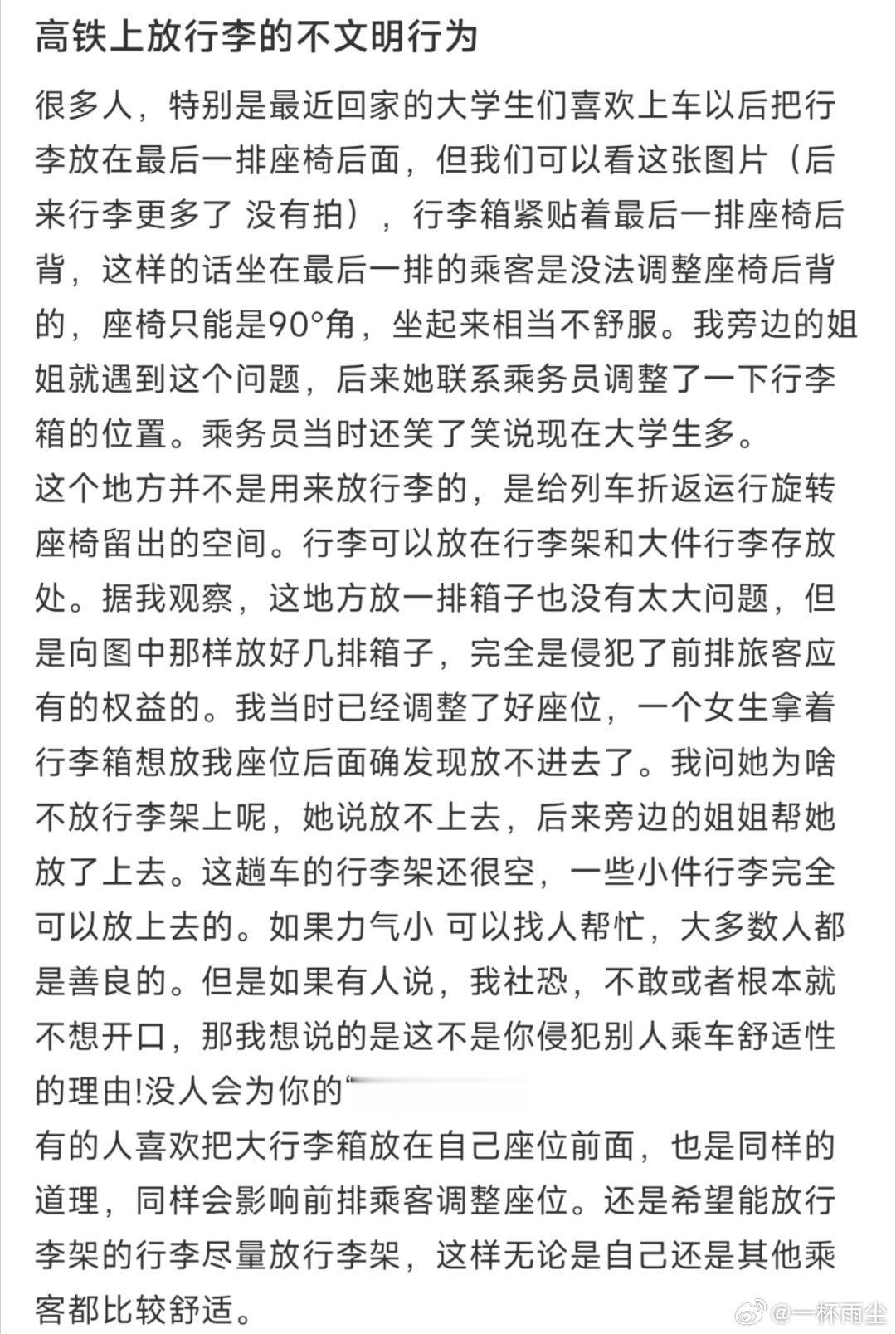高铁上放行李的不文明行为 ​​​