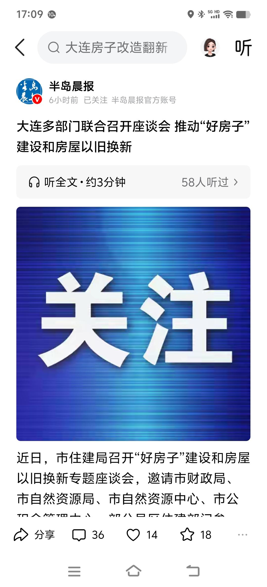 我的旧房子可以换成新房子了吗？大连“好房子”建设和房屋以旧换新开大会了
我在中山