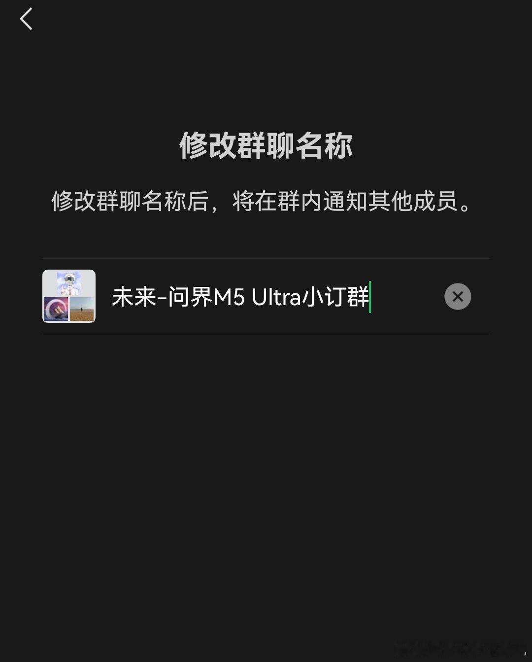 M5 Ultra小订群已开，有预订的朋友可以找我加入组织，aitoweilai[