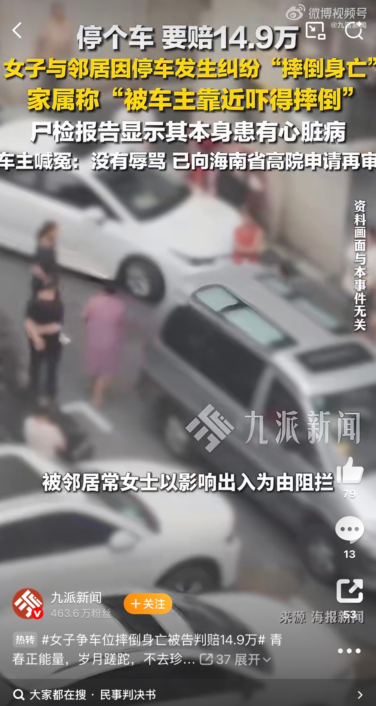 女子争车位摔倒身亡被告判赔14.9万以后停个车也得小心翼翼千万别停有人盯着的车位