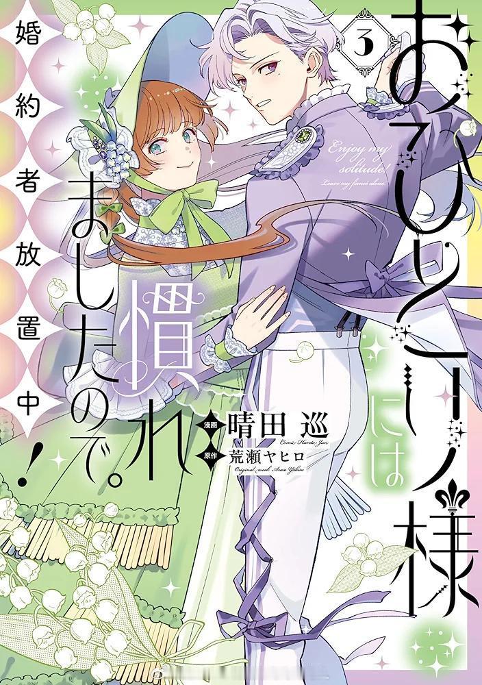 卖的很好1-3卷+1卷小说，第4卷应该算的初动『おひとり様には慣れましたので。 