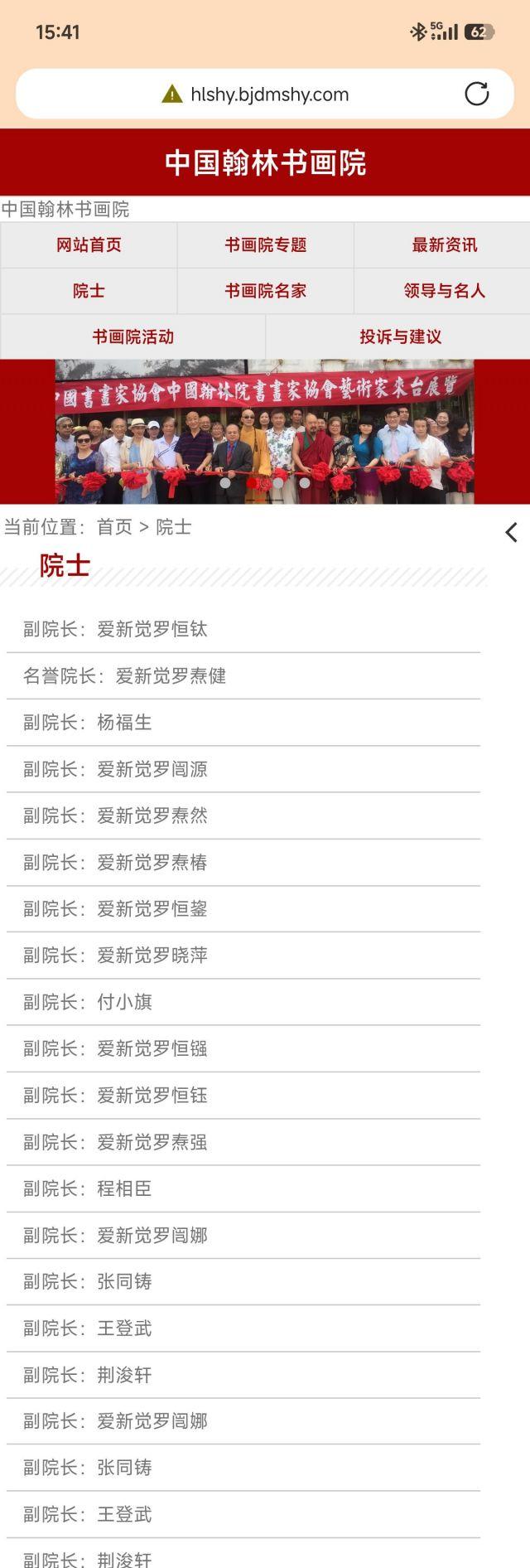 中国翰林书画院