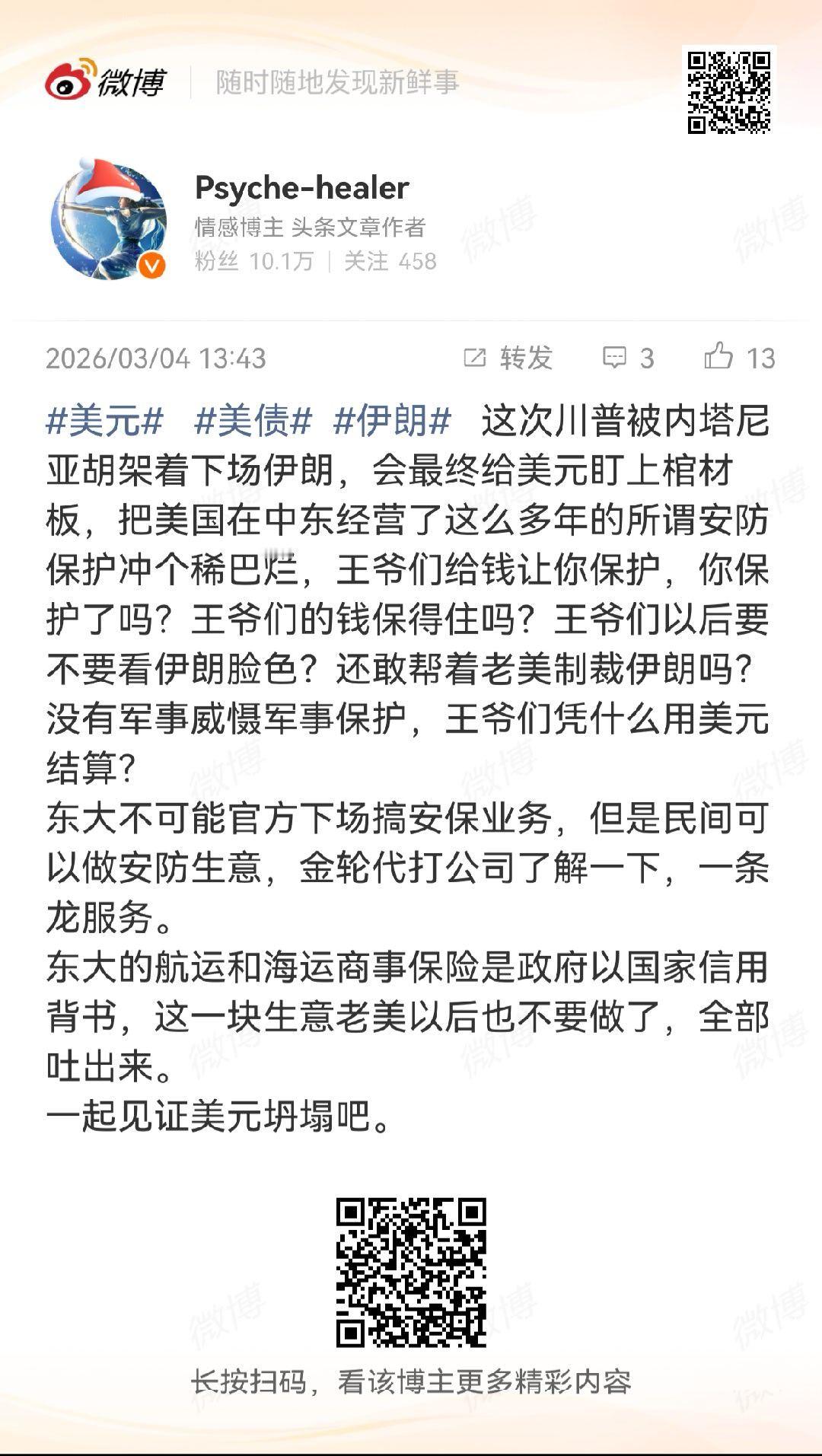 伊朗 早已前瞻帝国离崩溃还差一场战争，川子要打出老美的百年屈辱。 