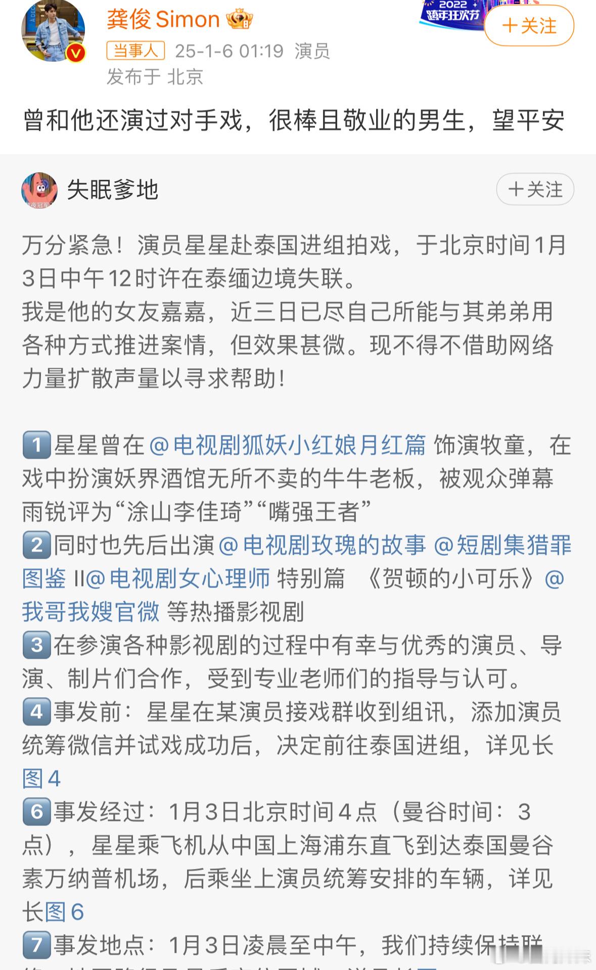 龚俊转发演员星星在泰缅边境失联文…可能许多网友看到星星的名字很陌生，但他在《猎罪