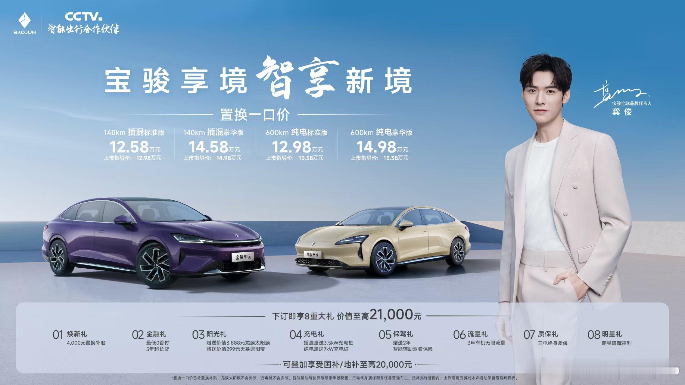 4月23日，宝骏享境在2025年上海国际车展正式上市，置换一口价12.58万元-