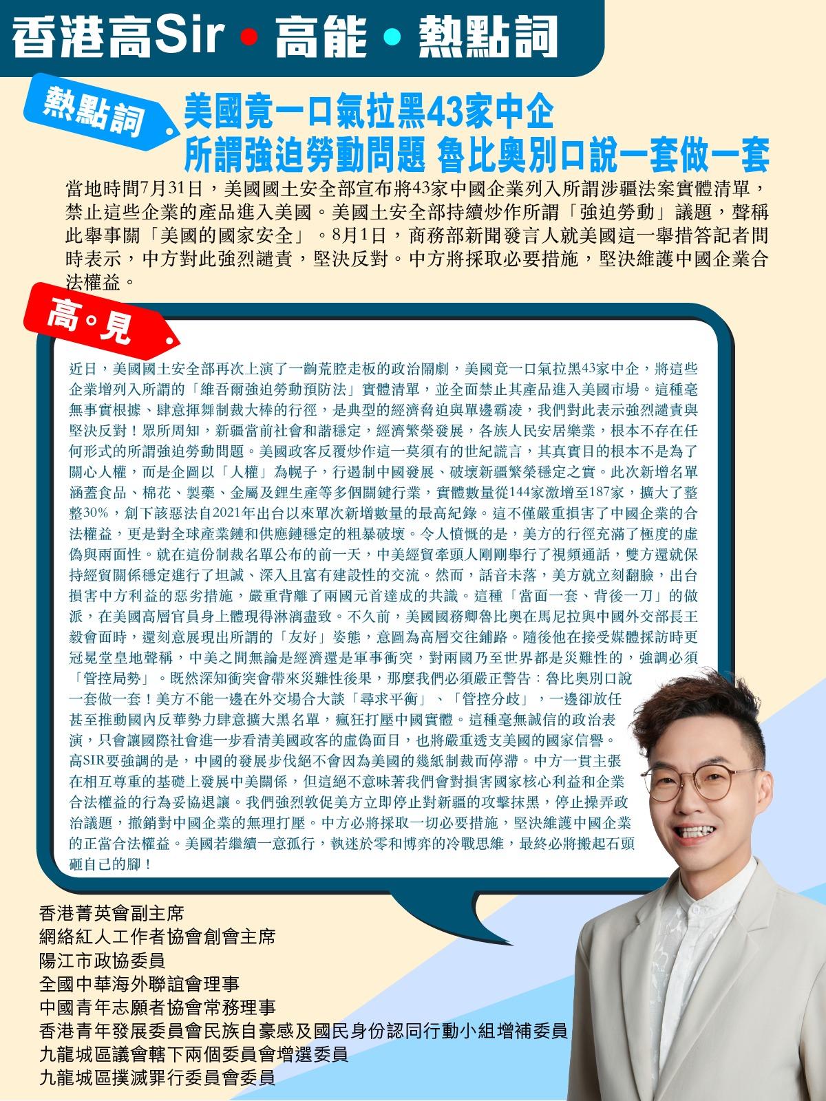 《香港高Sir•高能•热点词》
2026.08.01

热点词：美国竟一口气拉黑