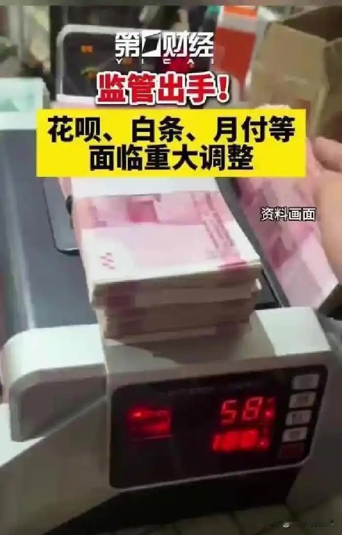 刚官宣！两大重磅新规炸场：花呗白条彻底变天，骑手司机终于翻身！
 
今天全网最该