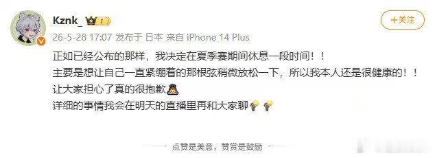 kznk发文表示夏季赛将休息kznk发博表示夏季赛休息终于能松口气啦，好好调整状