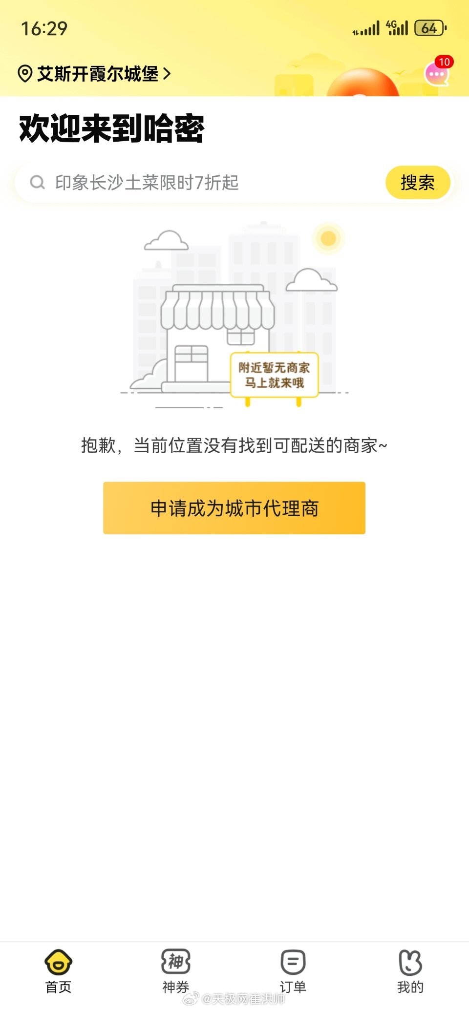 发现一个商机，大海道无人区送外卖，无竞争对手，完全有定价话语权，从速！