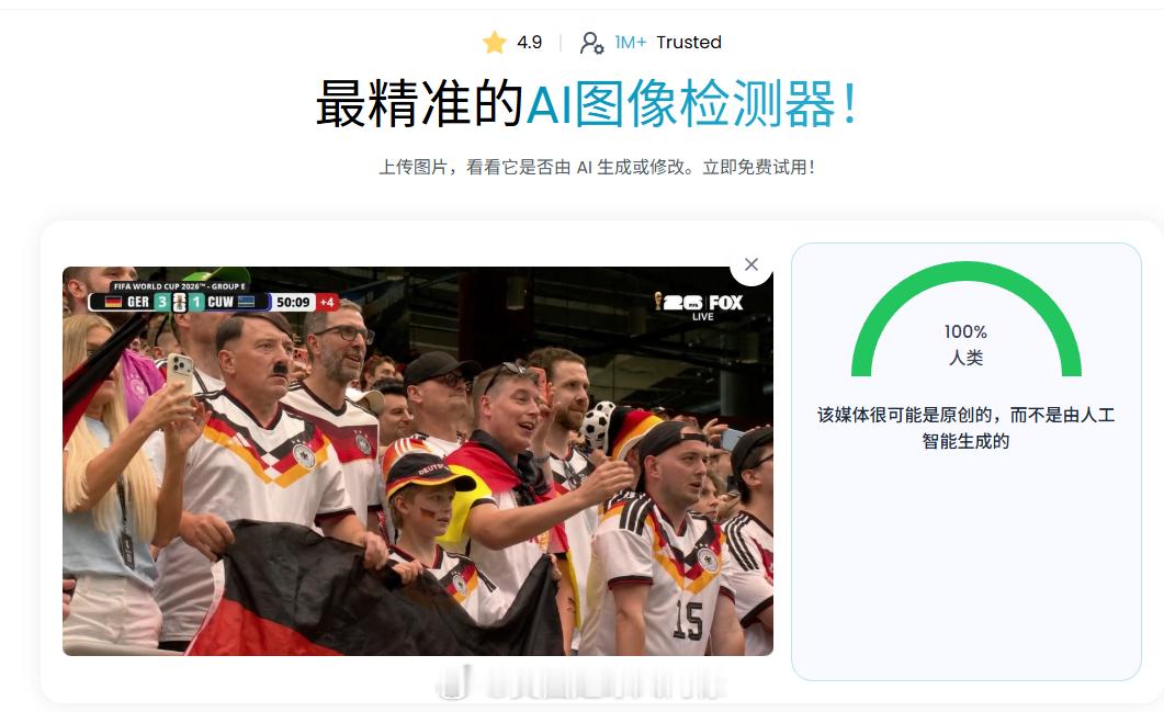 【世界杯惊人一幕：元首的冷酷】这位德国球迷。。。。。标哥用三个不同的AI检测引擎