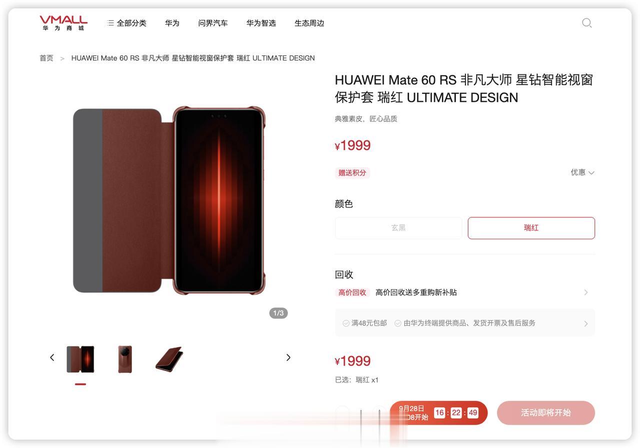 #华为上架1999元手机壳# 华为 HUAWEI Mate 60 RS 非凡大师